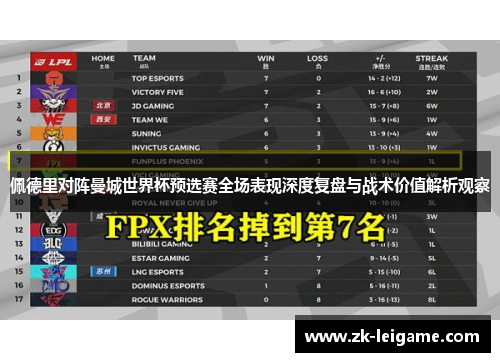 佩德里对阵曼城世界杯预选赛全场表现深度复盘与战术价值解析观察