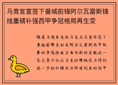 马竞官宣签下曼城前锋阿尔瓦雷斯锋线重磅补强西甲争冠格局再生变
